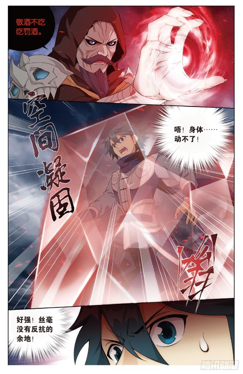 斗破苍穹漫画,第259回 魂殿的救兵（下）1图