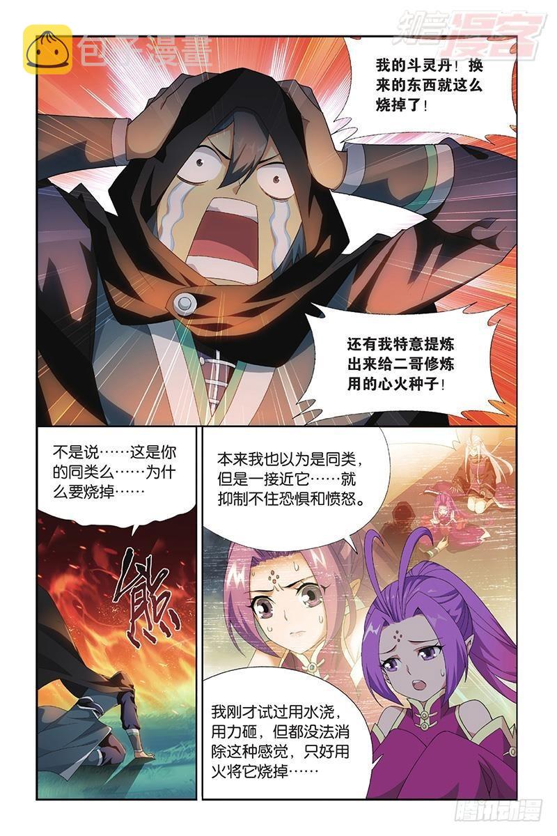 斗破苍穹漫画,第197回 鸿门宴2图