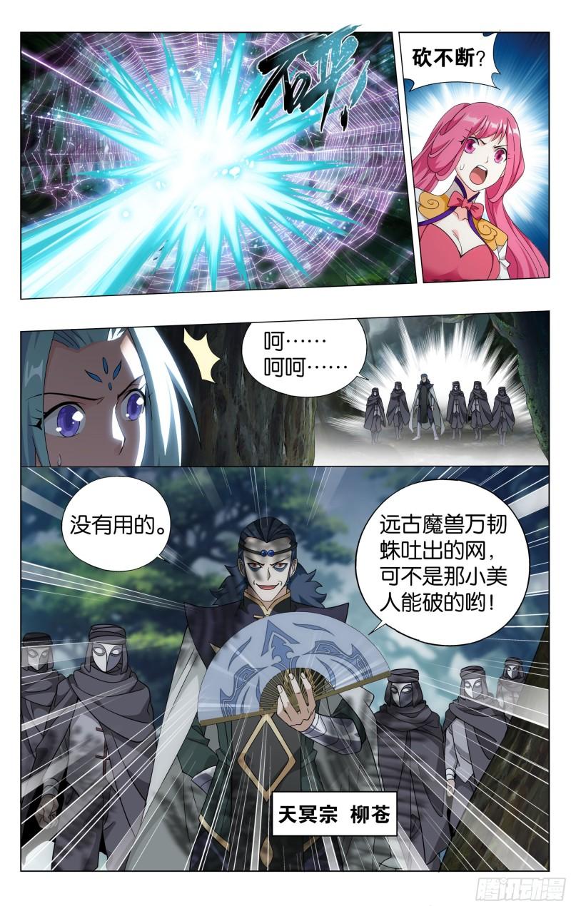 斗破苍穹漫画,366回 天冥宗的陷阱2图