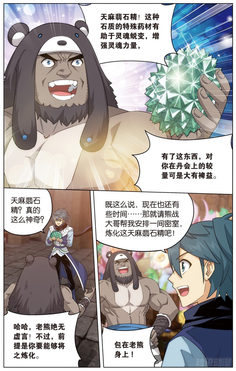 斗破苍穹漫画,277回 熊的宝藏1图