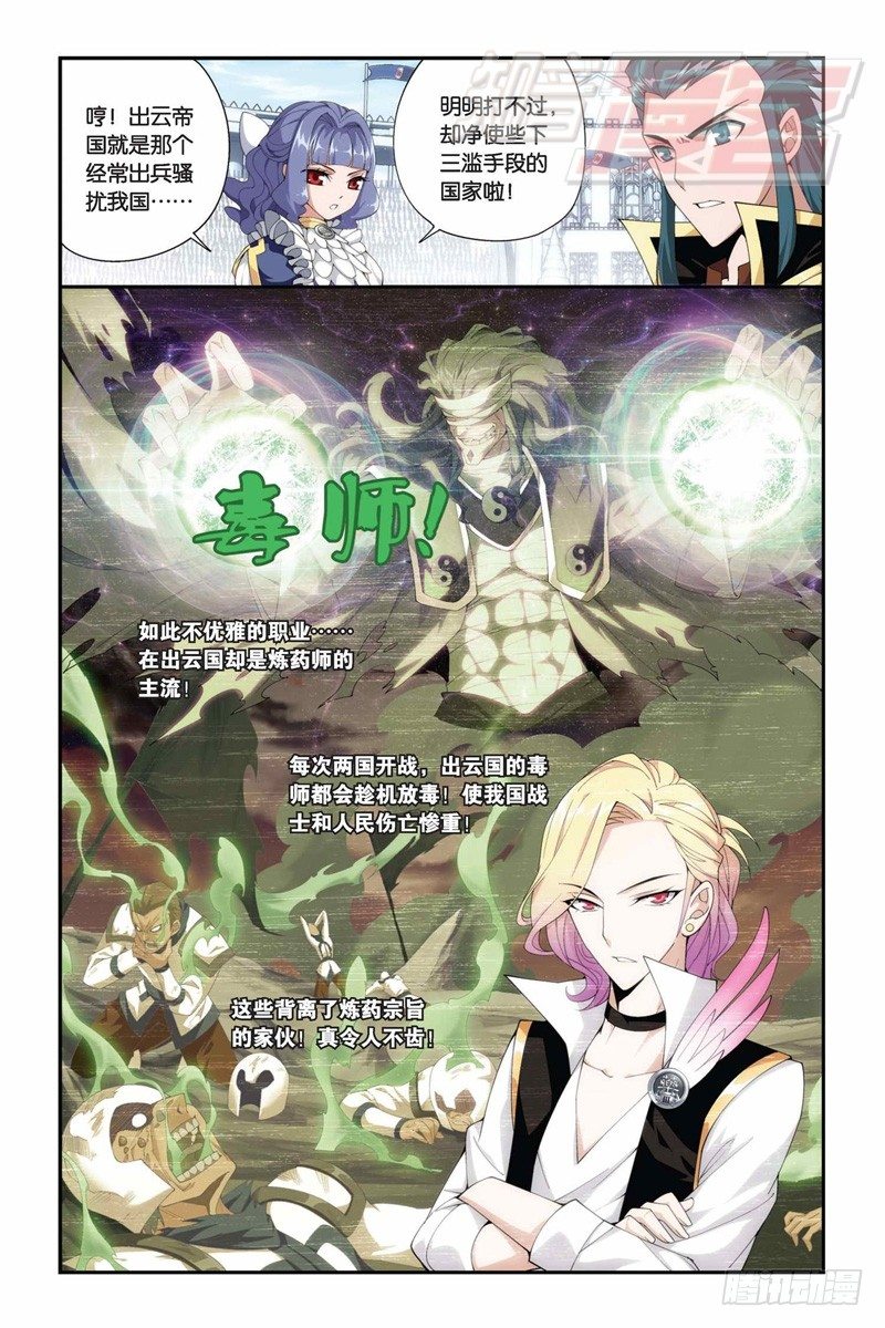 斗破苍穹漫画,68（上）1图