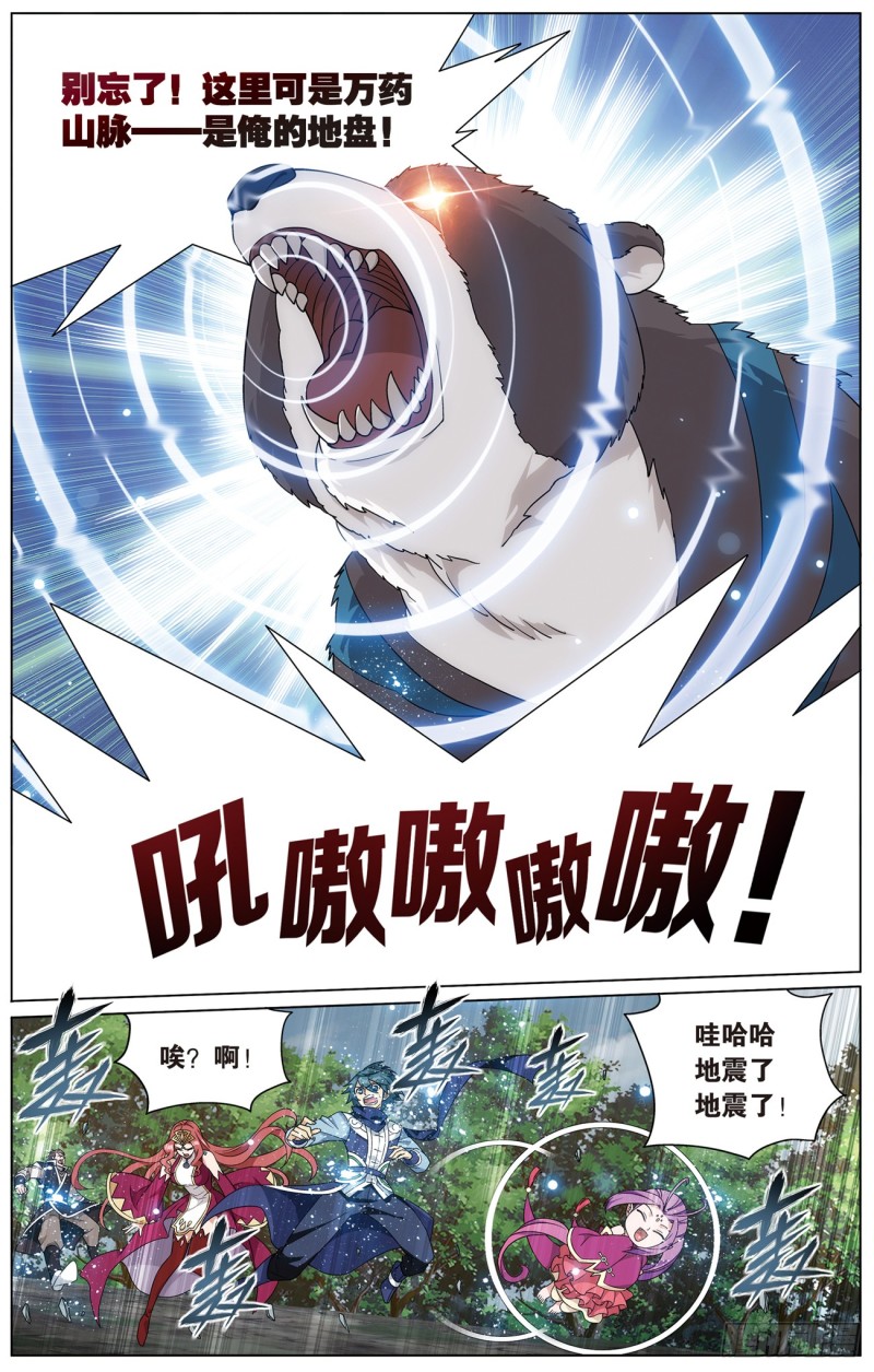 斗破苍穹漫画,277回 熊的宝藏2图