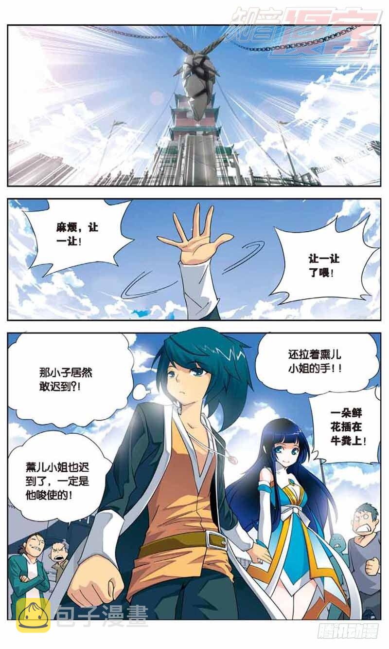 斗破苍穹漫画,011图