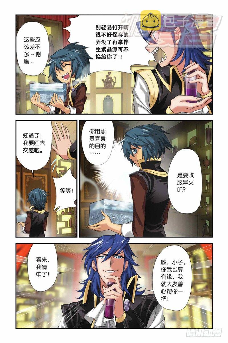 斗破苍穹漫画,371图
