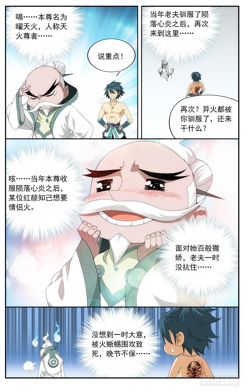 斗破苍穹漫画,第208回 天火尊者1图