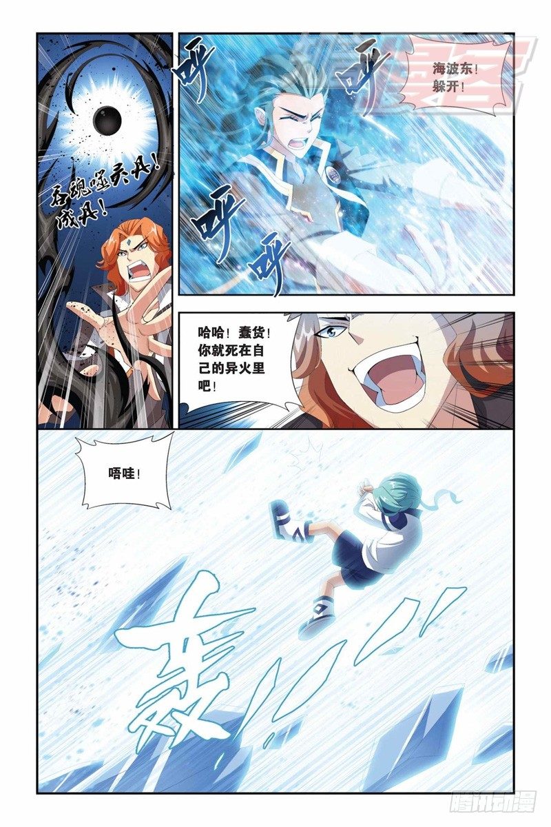斗破苍穹漫画,71（下）2图
