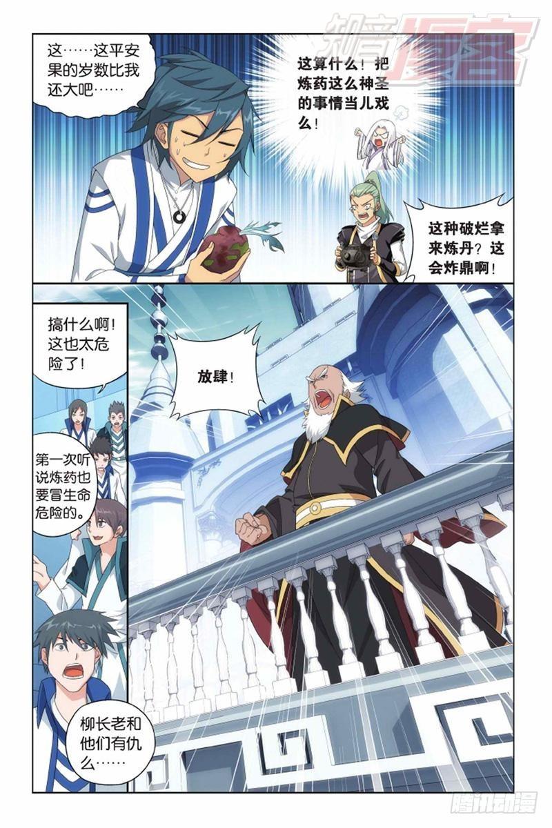 斗破苍穹漫画,第133回 炼丹劫（上）2图