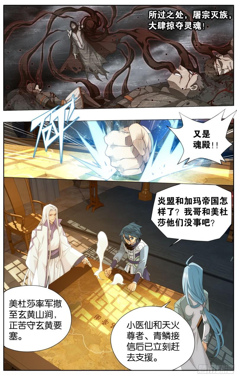 斗破苍穹漫画,357回 攻城战1图