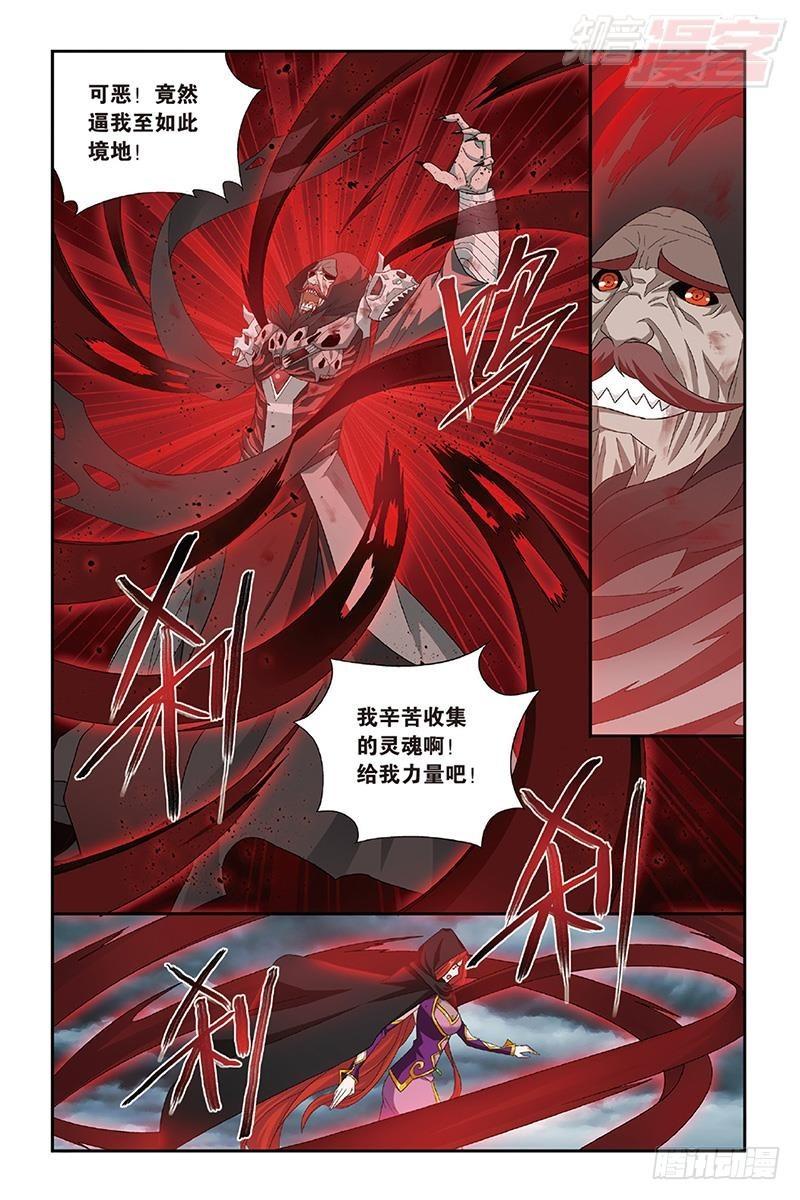 斗破苍穹漫画,第188回 翻海印1图