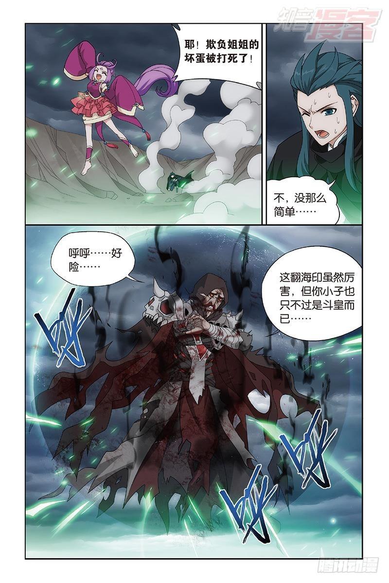 斗破苍穹年番动漫在线观看完整版漫画,第188回 翻海印1图
