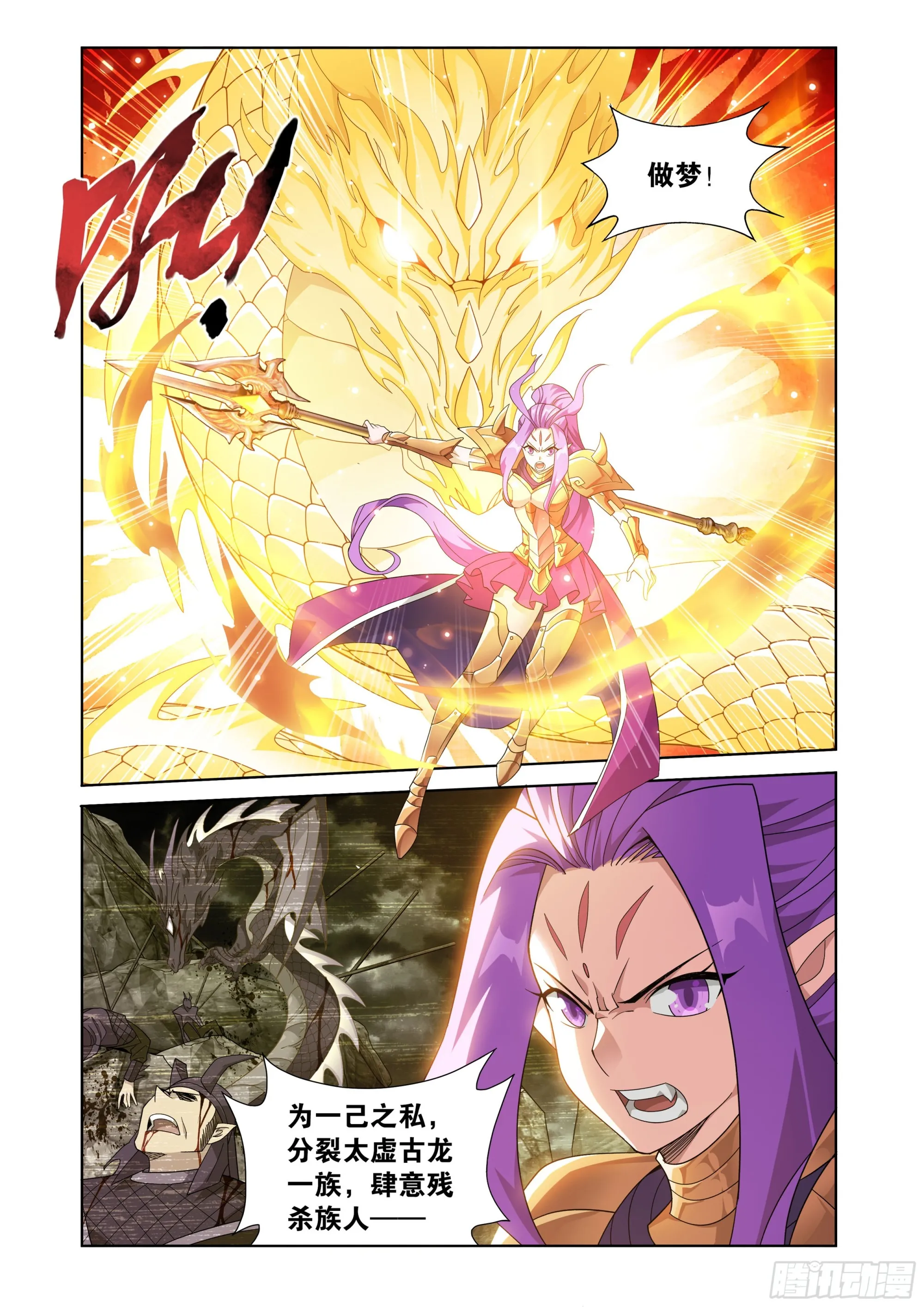 斗破苍穹漫画,第399回 三龙岛1图