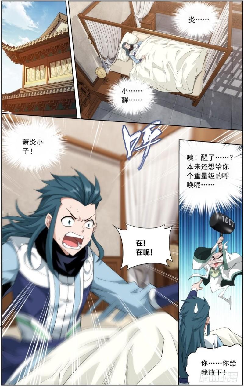 斗破苍穹漫画,第246回 火菩丹（下）2图