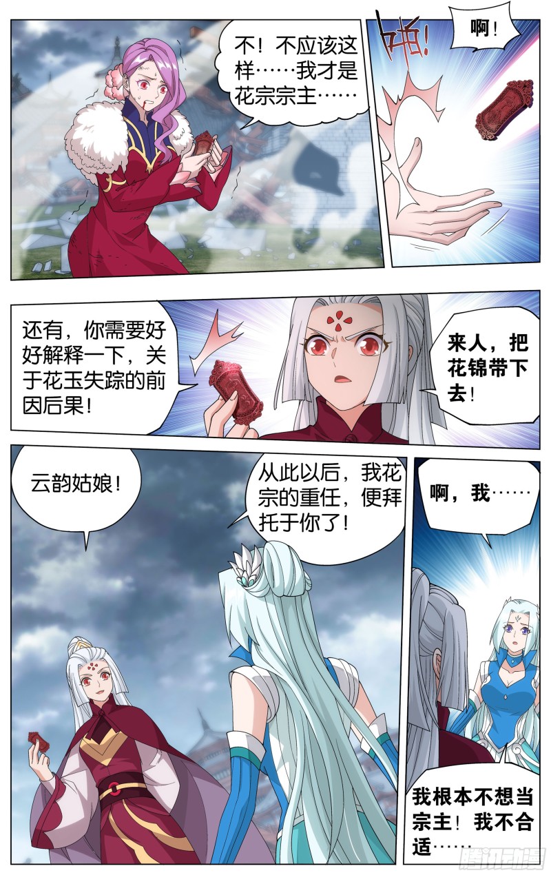 斗破苍穹漫画,328回 花宗宗主2图