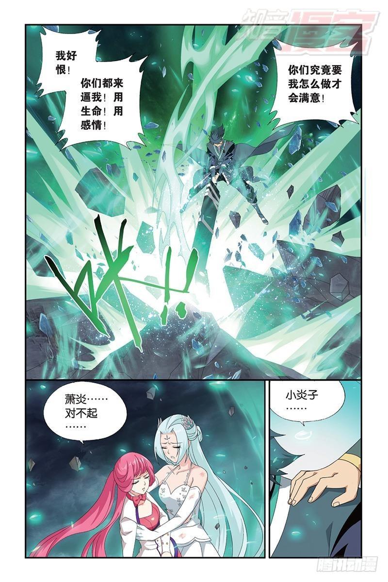 斗破苍穹漫画,第171回 爱恨两难2图