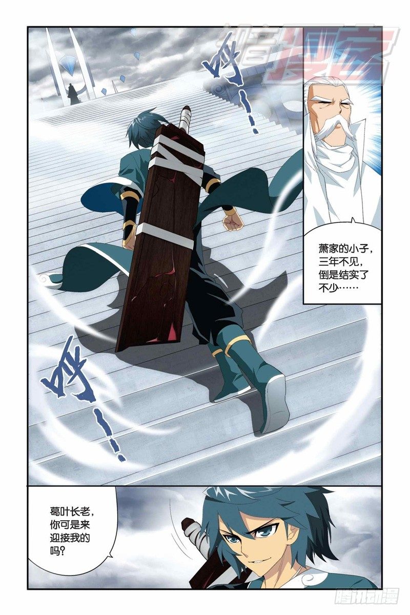 斗破苍穹漫画,74(上）1图