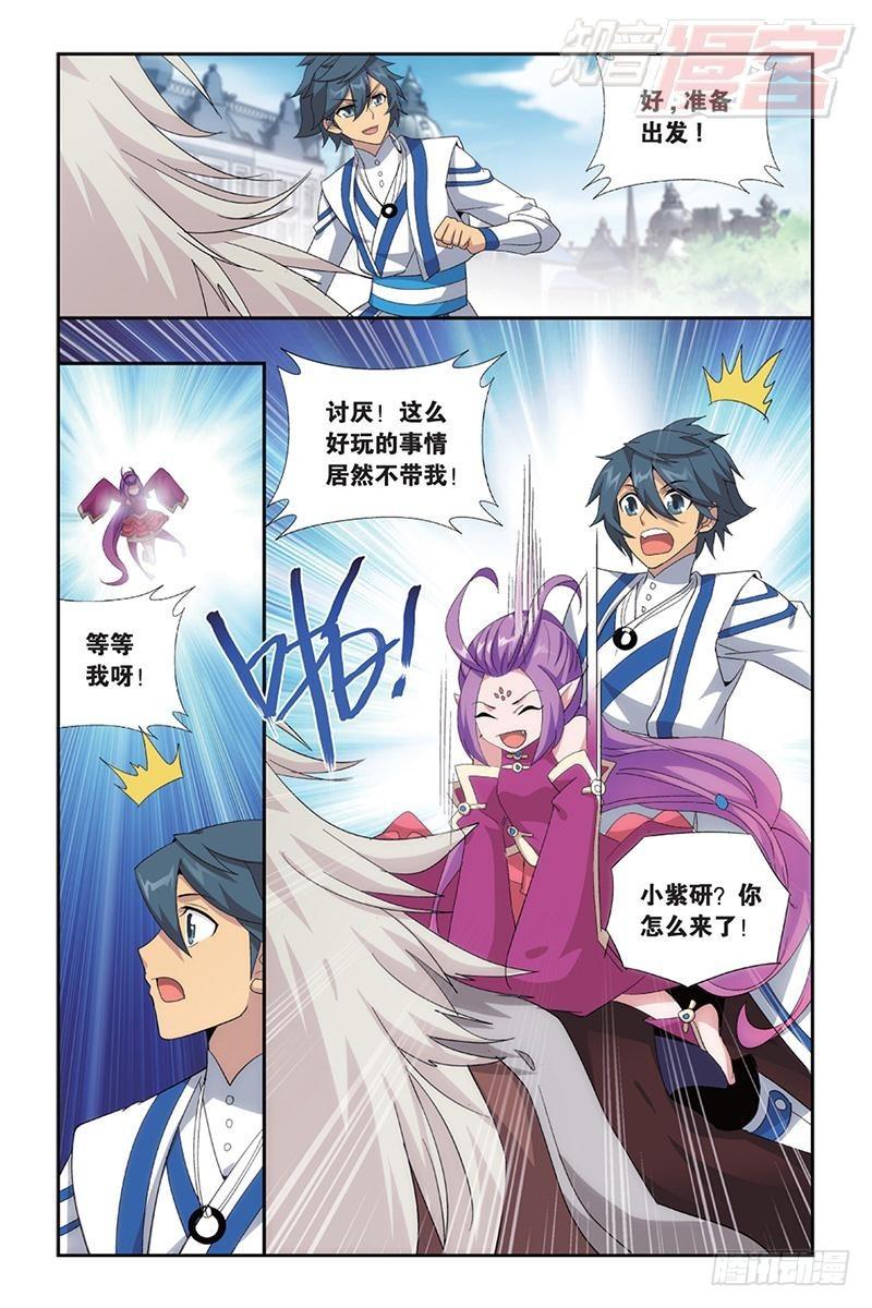 斗破苍穹年番动漫在线观看完整版漫画,第163回 出征！2图