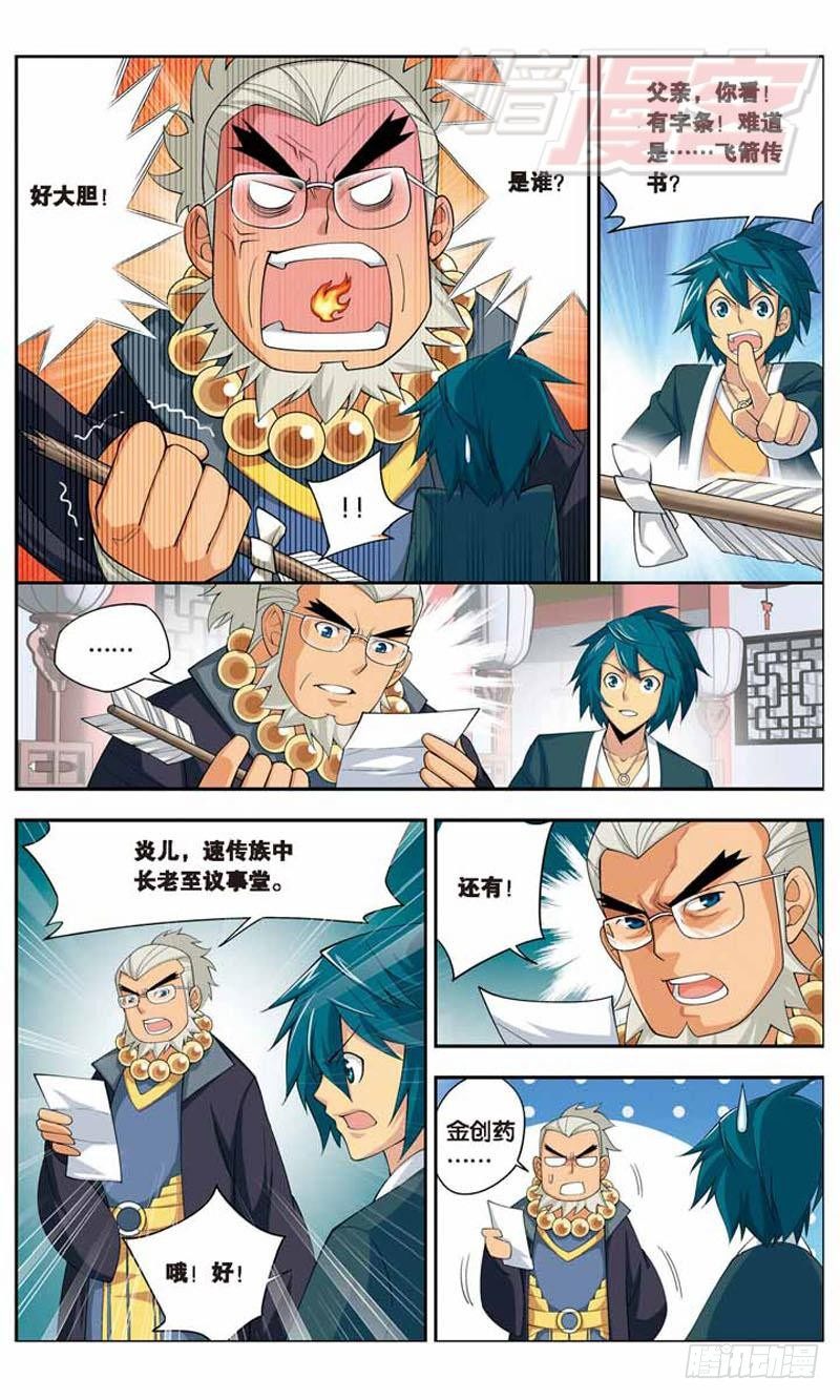 斗破苍穹漫画,181图