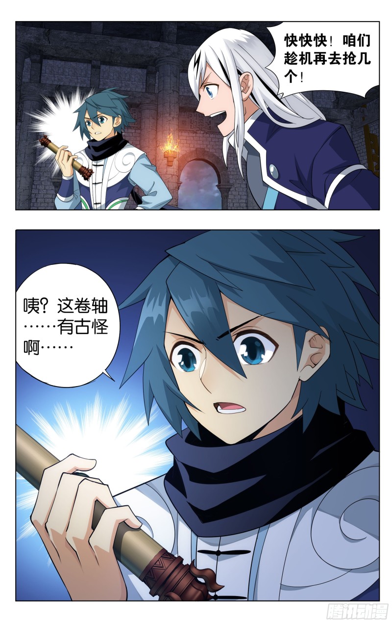 斗破苍穹漫画,315回 奇怪的卷轴1图