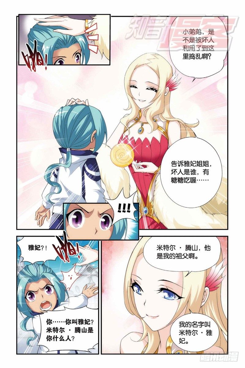 斗破苍穹漫画,62（上）1图