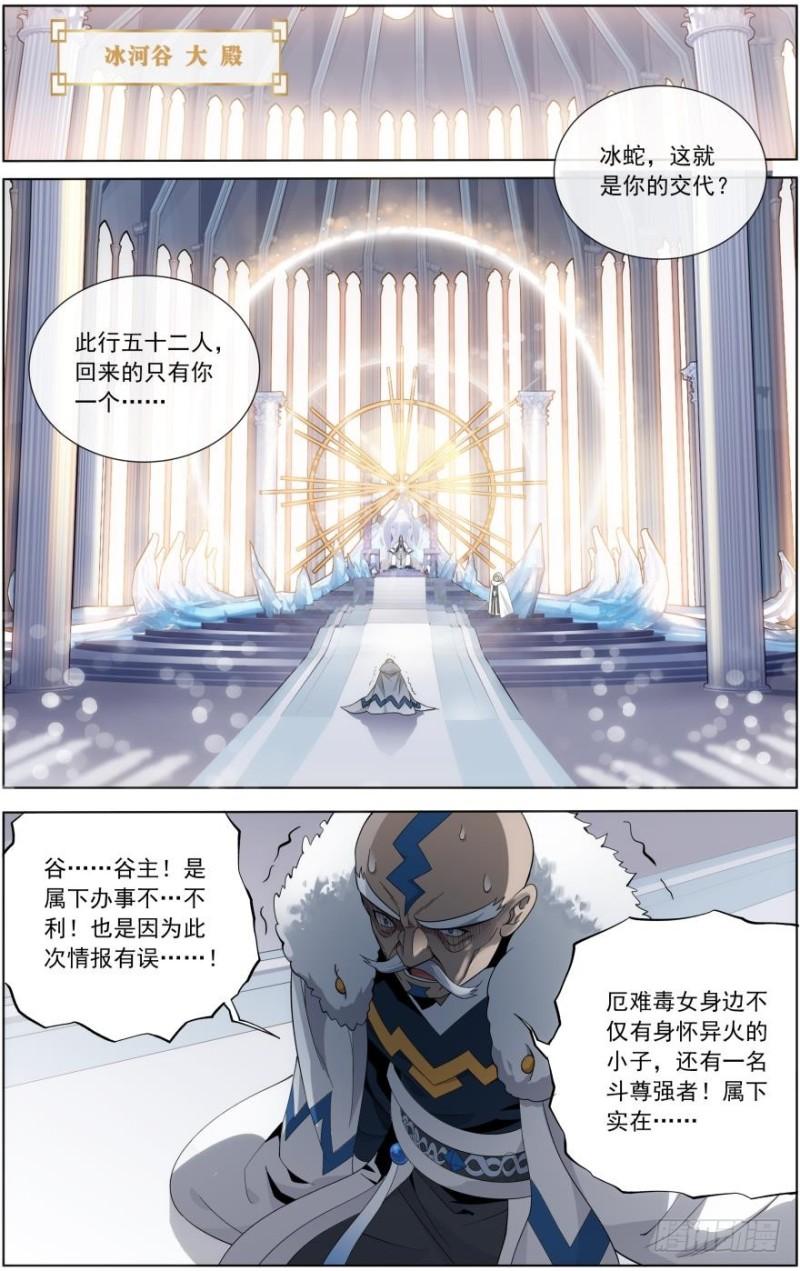 斗破苍穹漫画,第255回 阳火古坛（下）1图