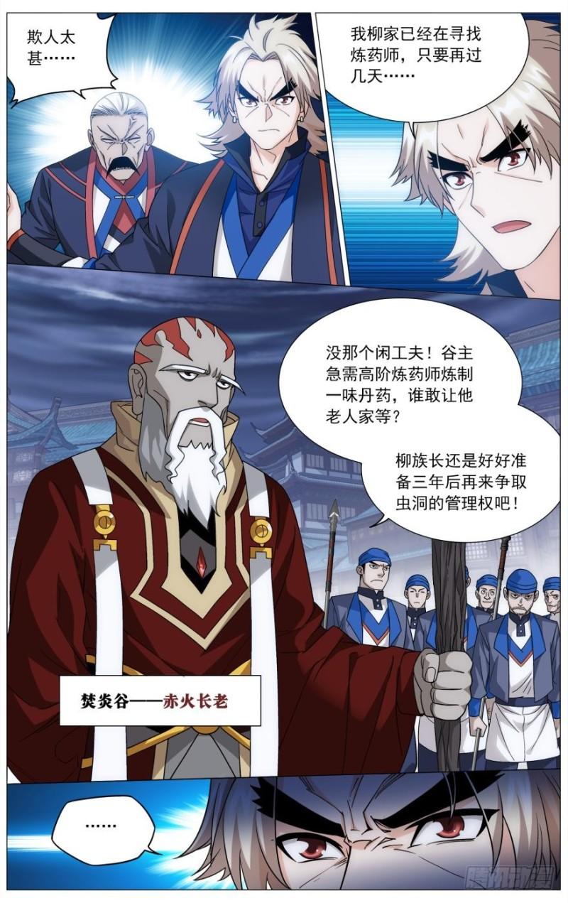 斗破苍穹漫画,第243回 虫洞控制权（下）1图