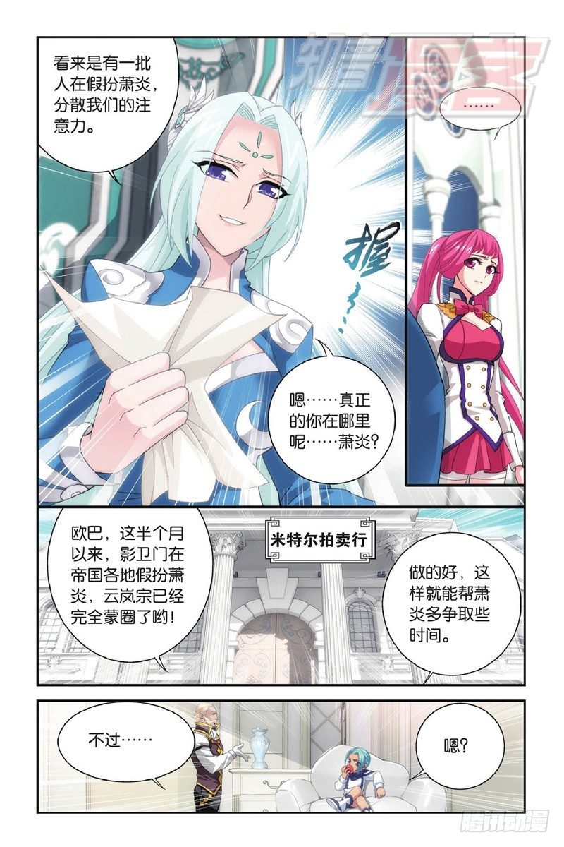 斗破苍穹年番动漫在线观看完整版漫画,91（上）1图
