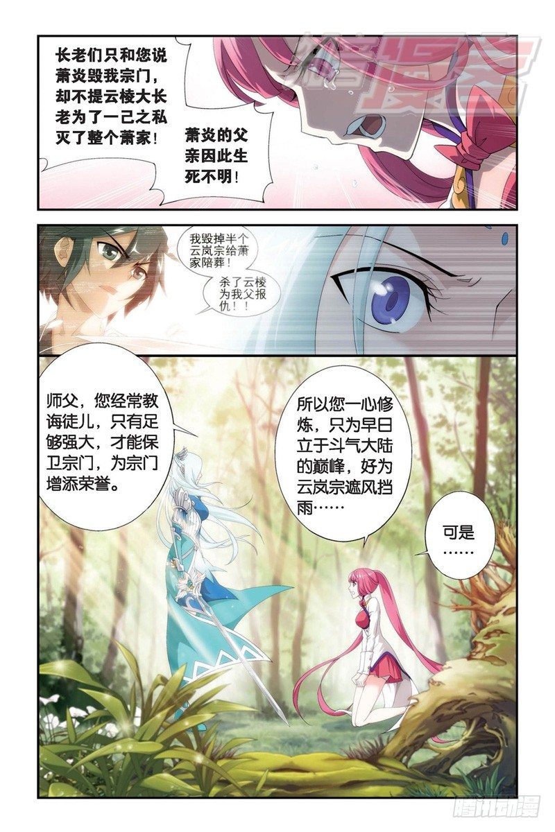 斗破苍穹漫画,93（上）1图