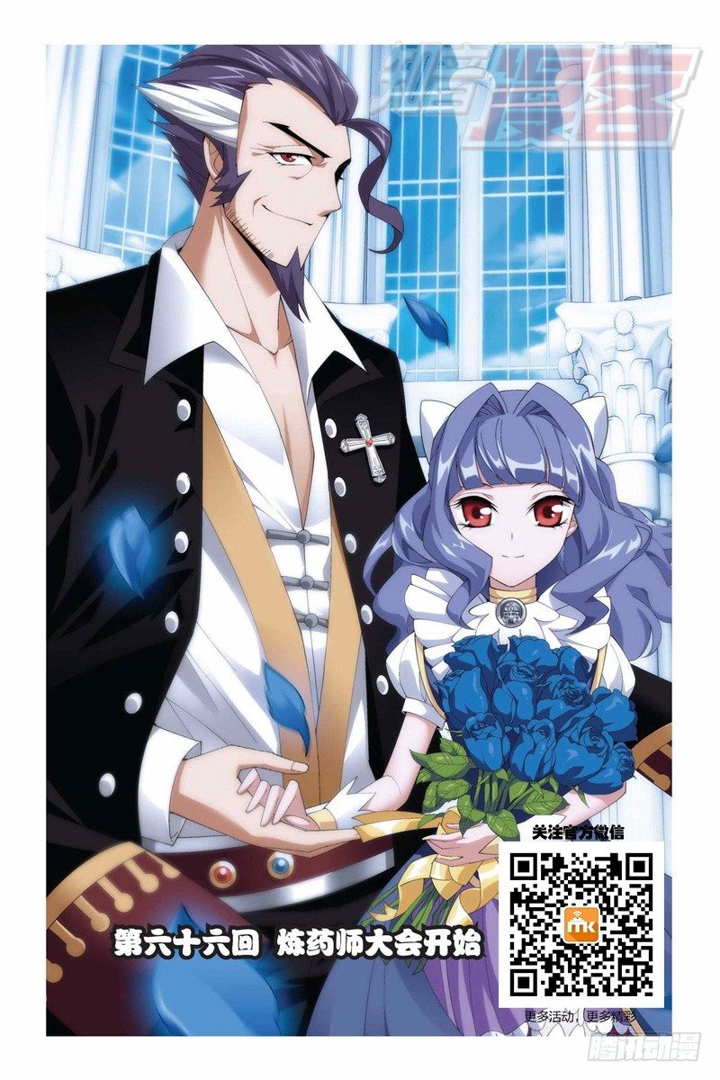 斗破苍穹漫画,66（上）1图