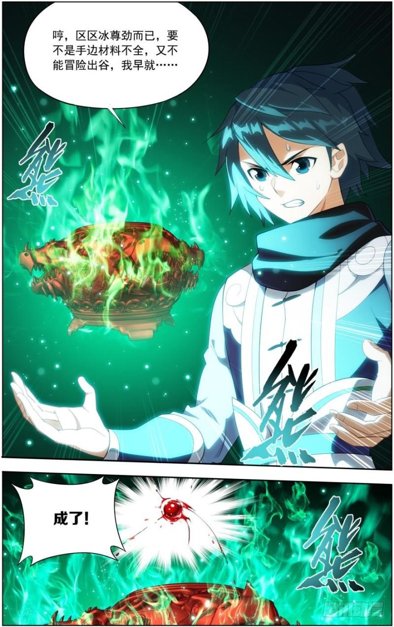 斗破苍穹漫画,第251回 去冰尊（上）1图