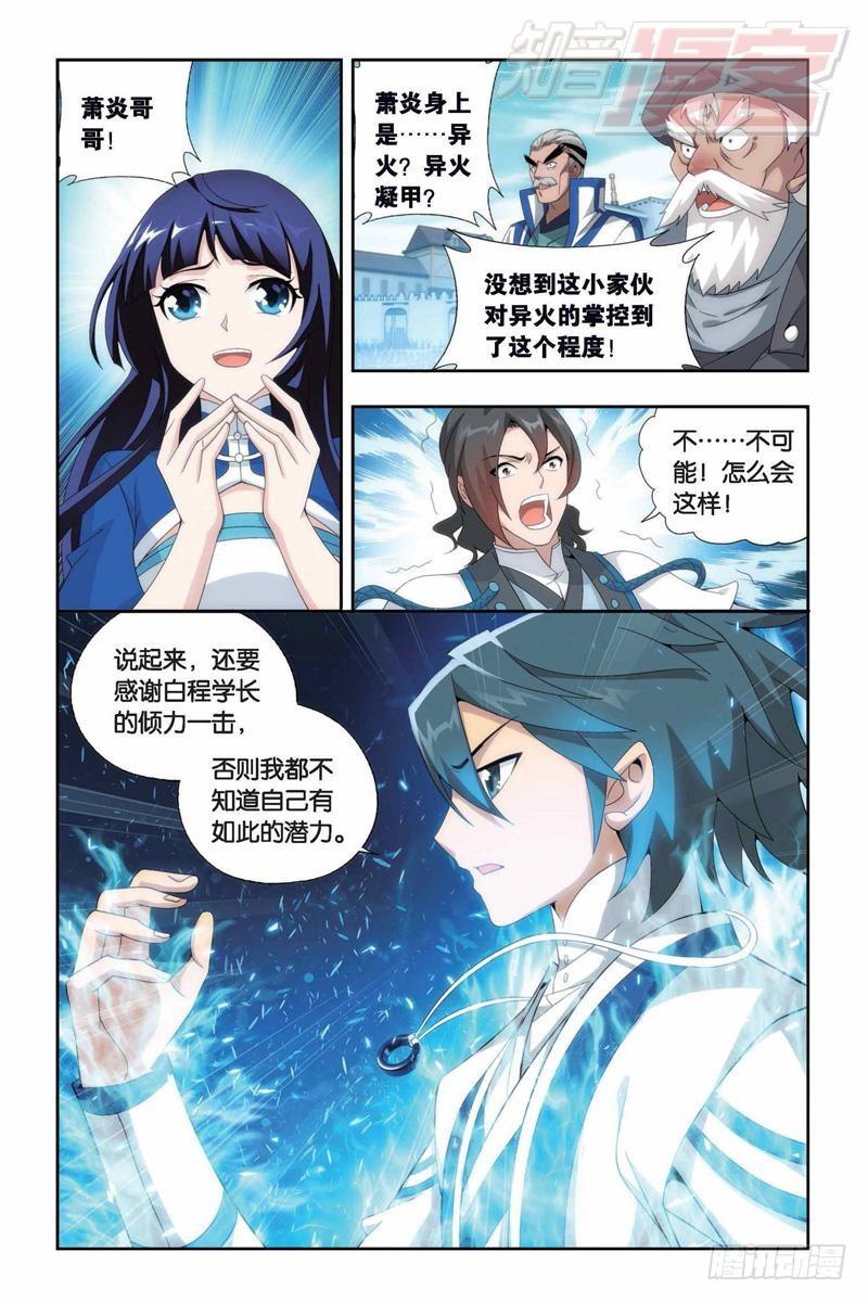 斗破苍穹免费观看完整在线观看动漫漫画,第147回 强榜开打（下）1图