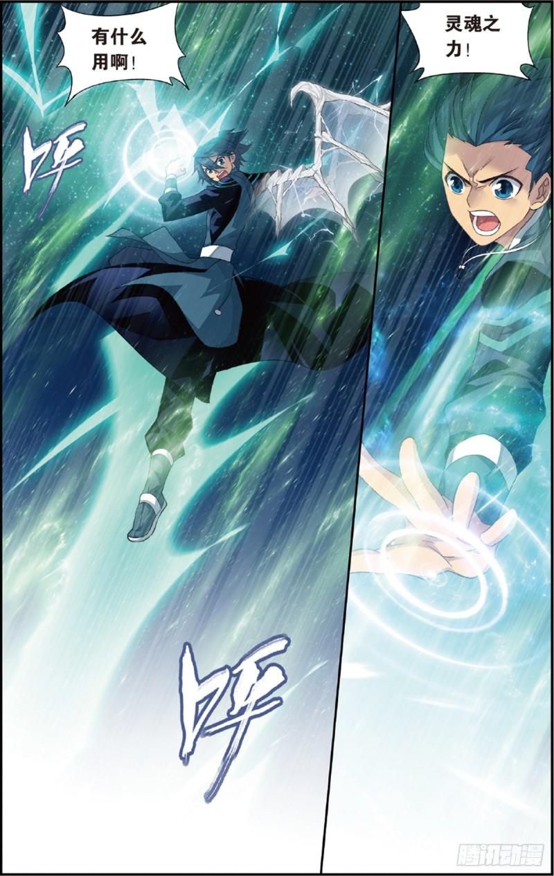 斗破苍穹年番动漫在线观看完整版漫画,第226回 一人做事一人当1图