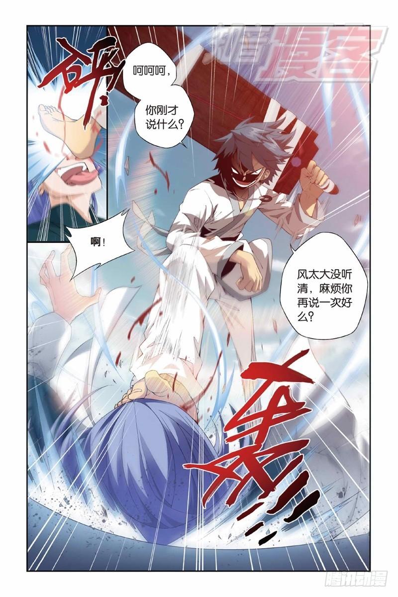 斗破苍穹漫画,119（下）1图