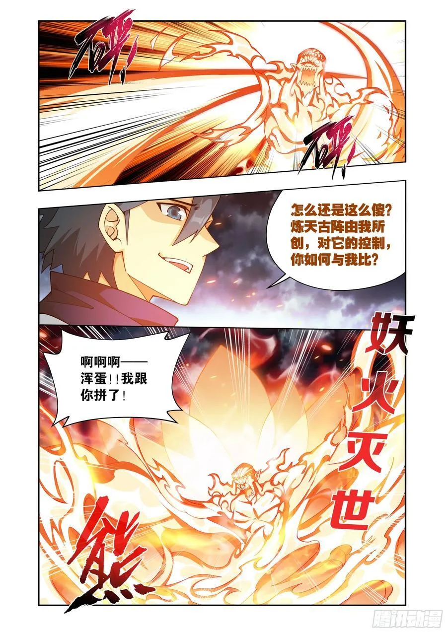 斗破苍穹漫画,第426回 妖圣2图