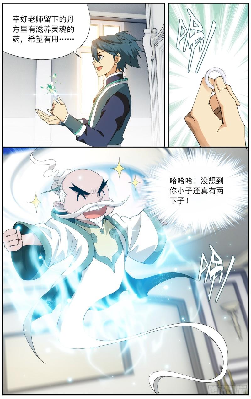 斗破苍穹年番动漫在线观看完整版漫画,第214回 破毒厄2图