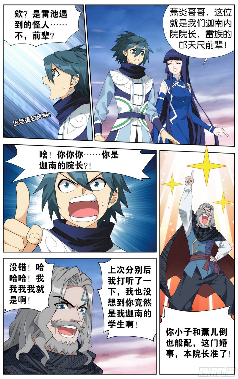 斗破苍穹年番在线观看免费版漫画,340回 授族纹2图
