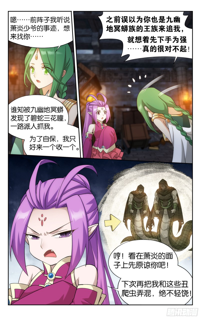 斗破苍穹年番动漫在线观看完整版漫画,314回 再见青麟2图