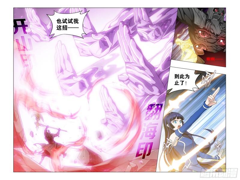斗破苍穹漫画,345回 第二层1图