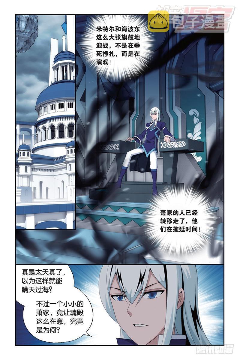 斗破苍穹漫画,第164回 反击的号角（上）1图
