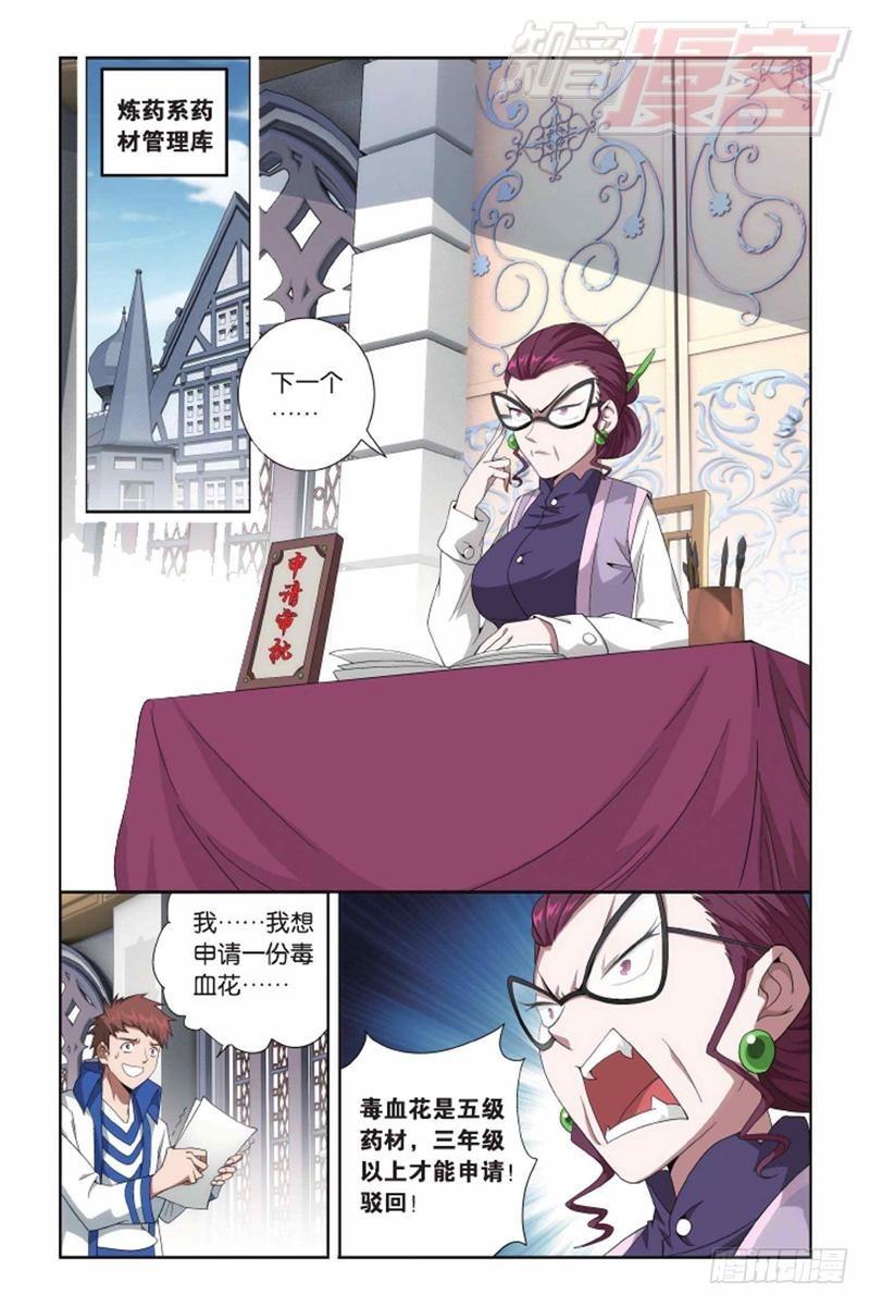 斗破苍穹漫画,第142回 强榜第一名（上）1图