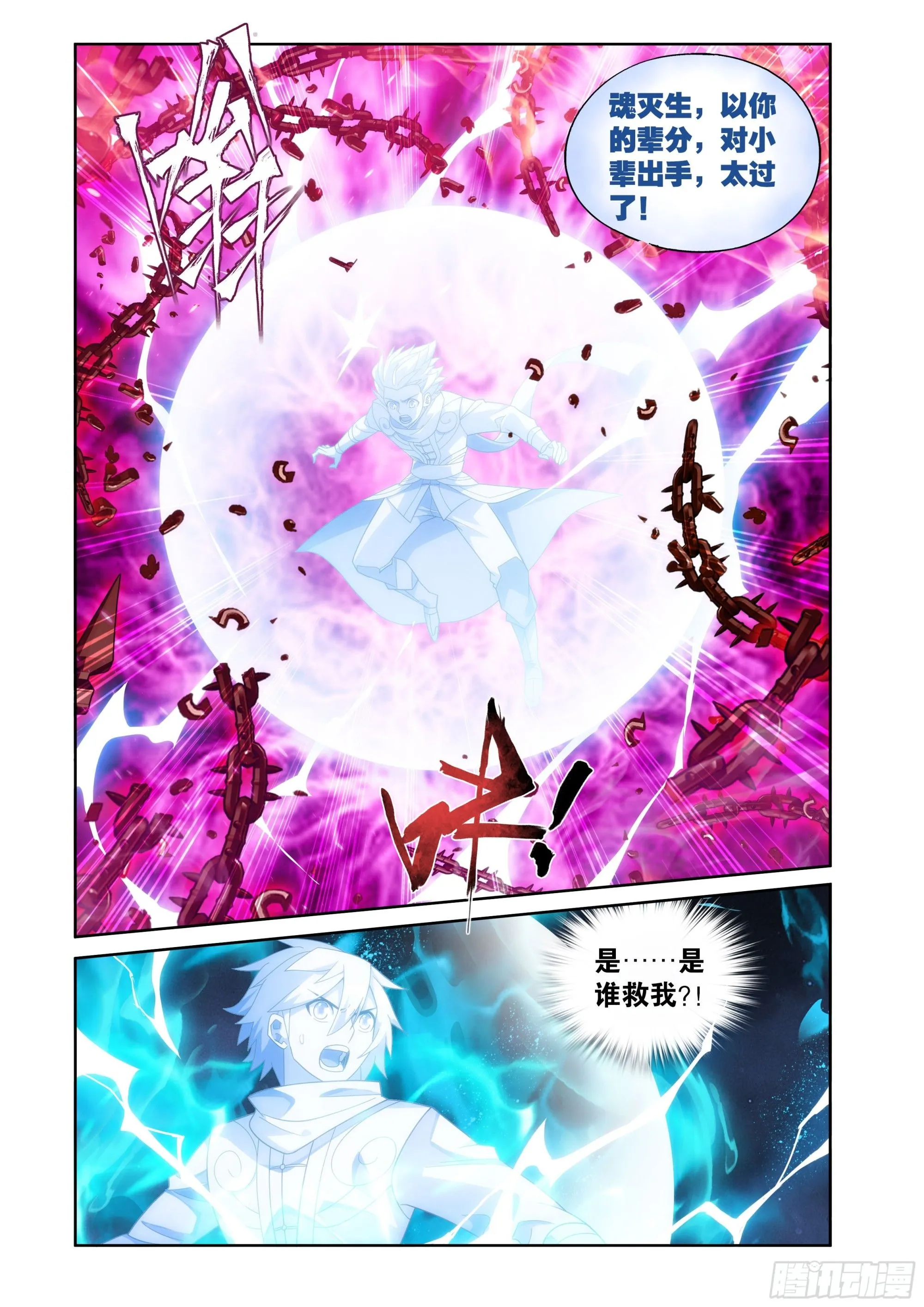 斗破苍穹漫画,第413回 九品灵丹1图