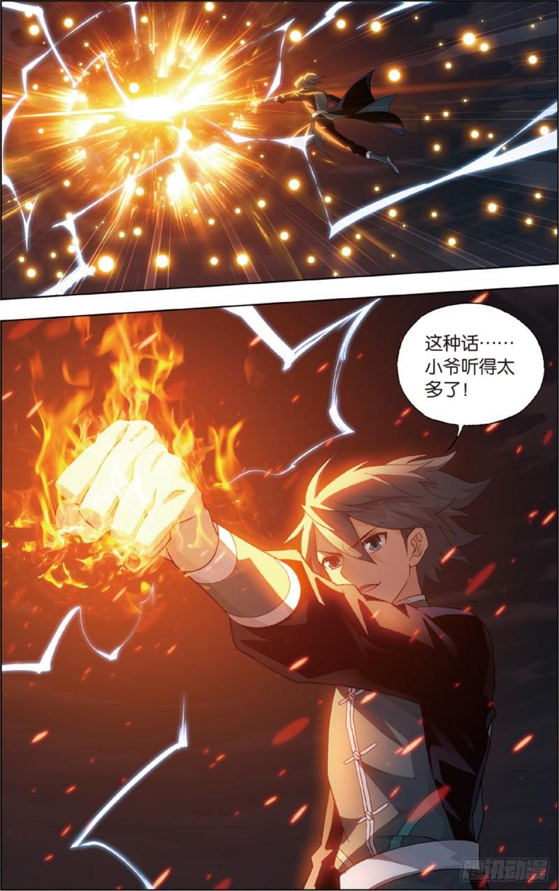 斗破苍穹漫画,第230回 战幻身1图