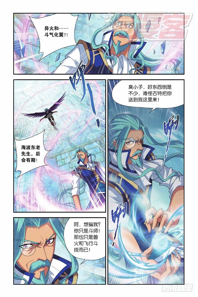 斗破苍穹漫画,391图