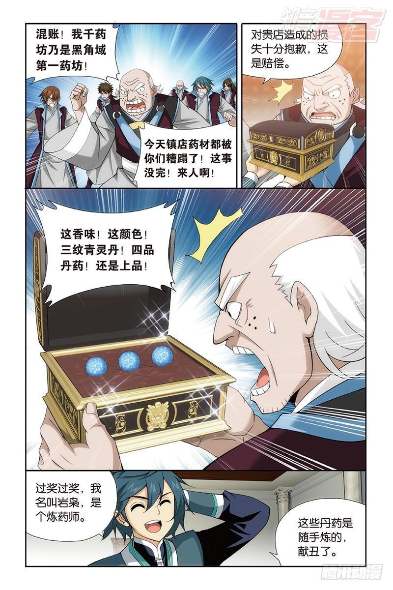斗破苍穹漫画,第192回 千药坊2图