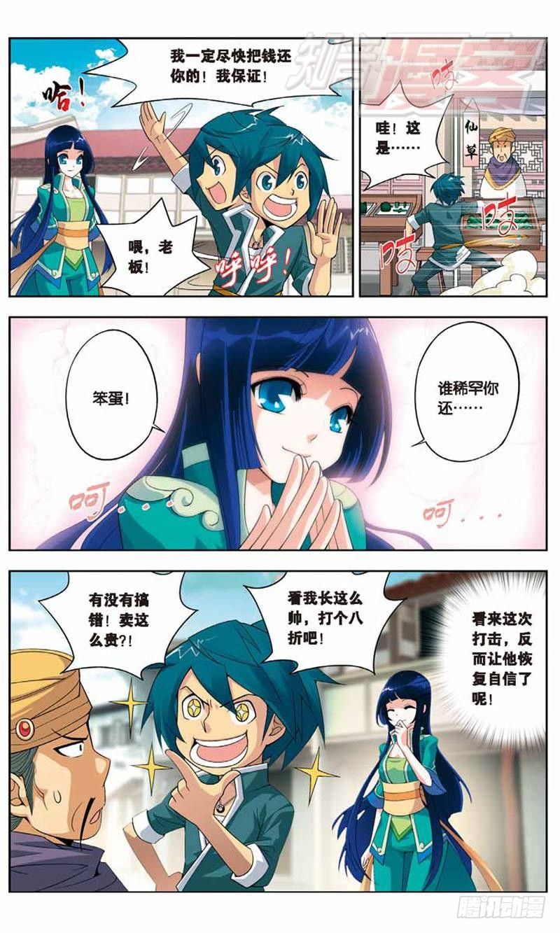 斗破苍穹漫画,041图