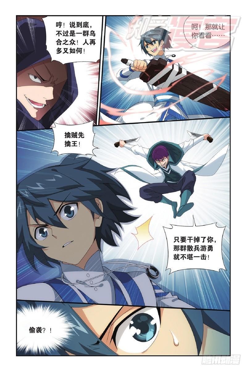 斗破苍穹漫画,117（上)1图