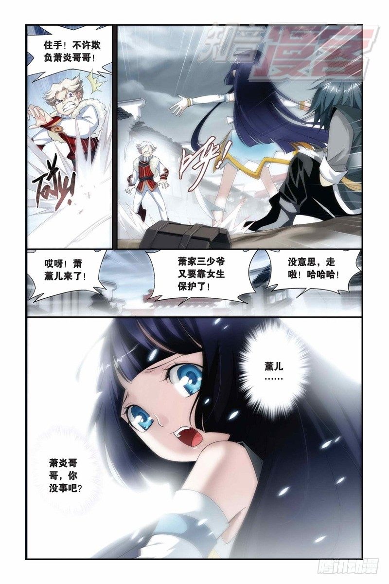 斗破苍穹漫画,58（上）1图
