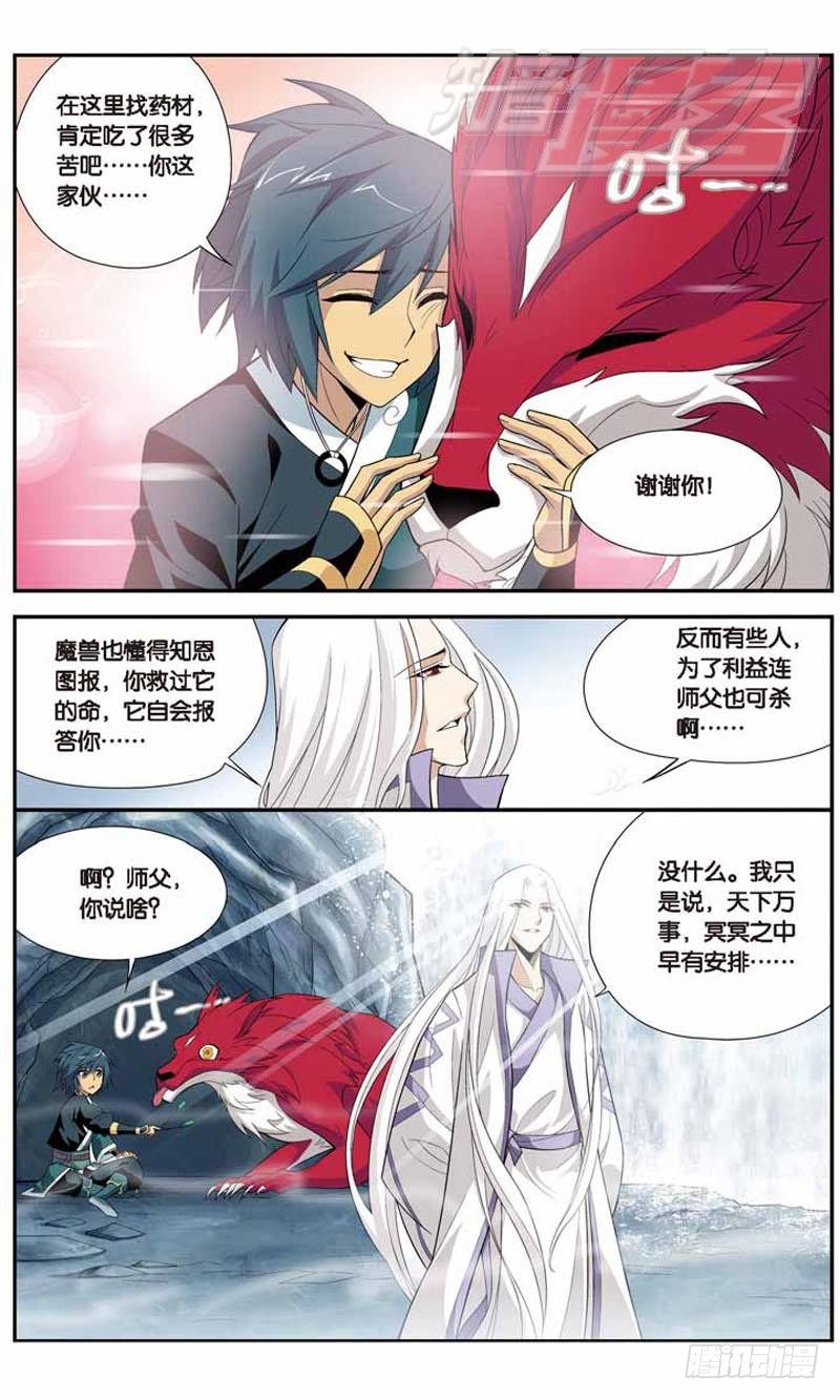 斗破苍穹漫画,261图