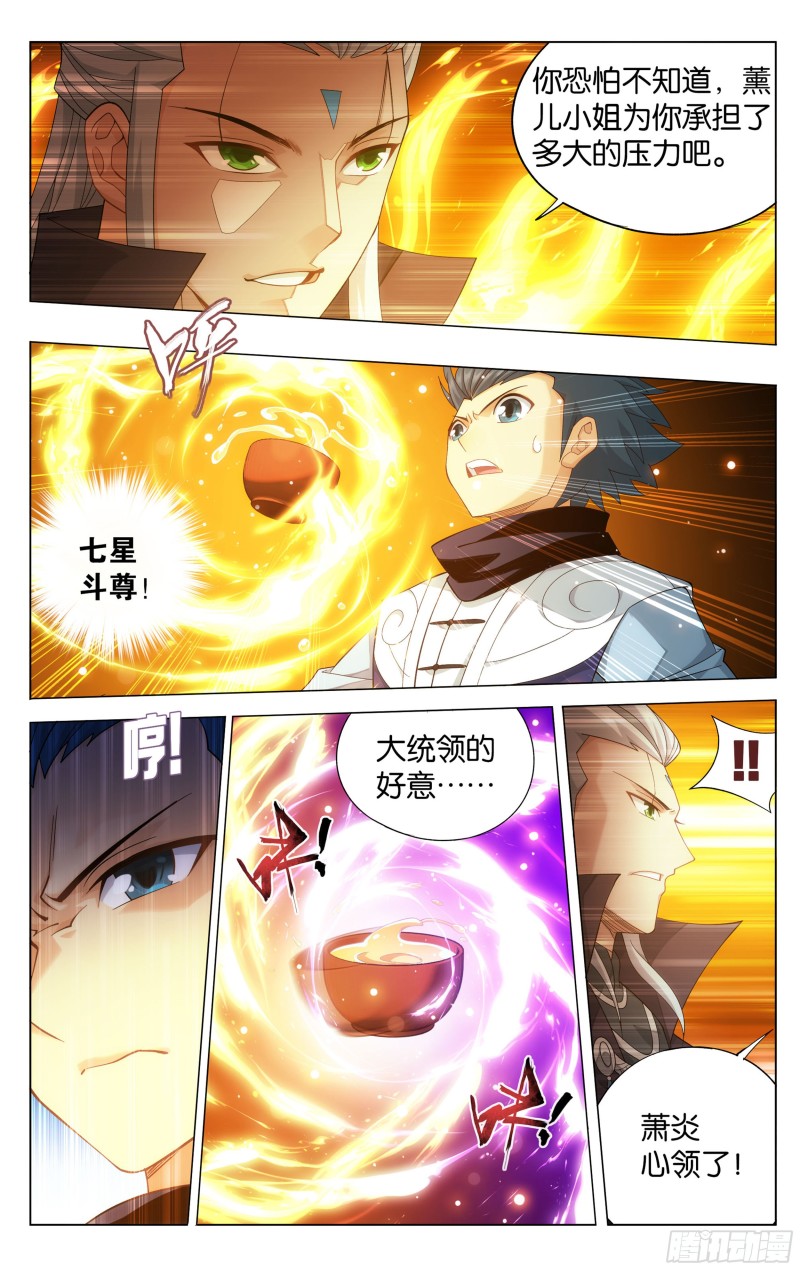 斗破苍穹漫画,338回 古界2图