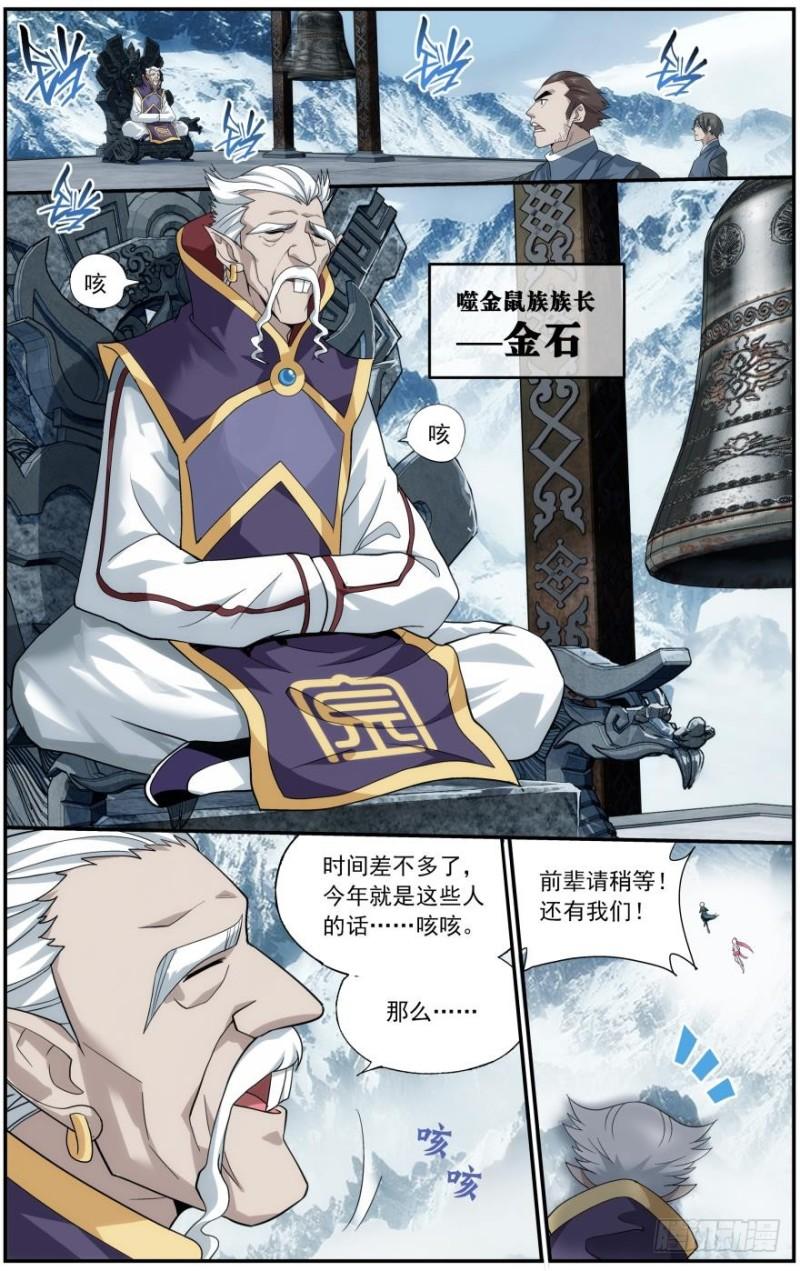 斗破苍穹漫画,第234回 噬金鼠（下）2图