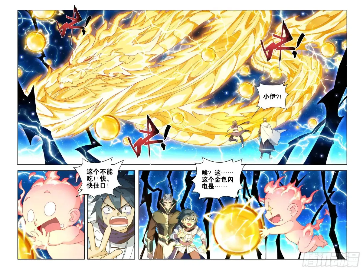 斗破苍穹漫画,第435回 九玄金雷1图